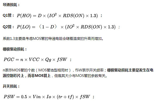 MOS管的導(dǎo)通過(guò)程和損耗